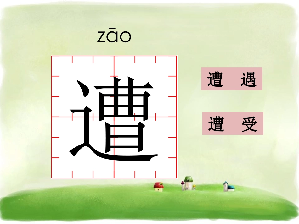 《尝试》PPT课件[冀教版三年级语文下册]_第3页