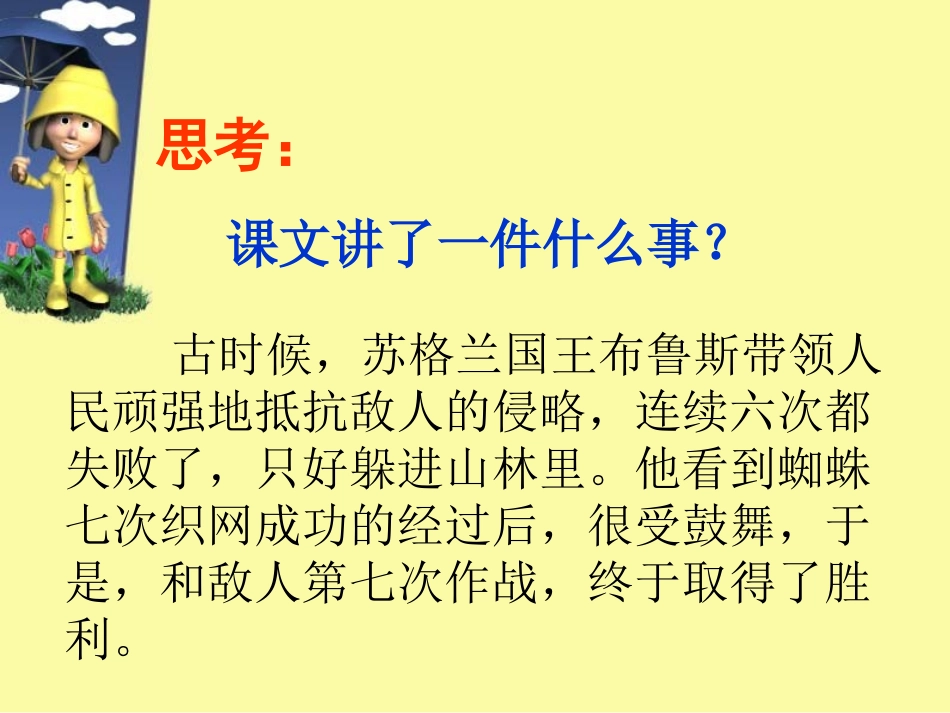 《尝试》PPT课件[冀教版三年级语文下册]_第3页