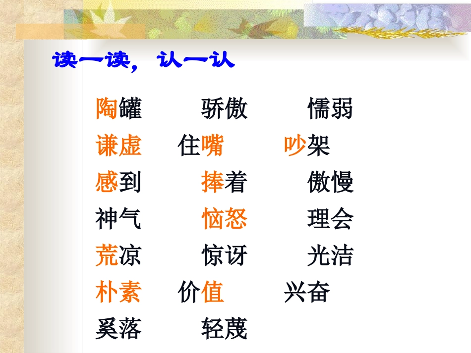 《陶罐和铁罐》PPT课件[冀教版三年级语文下册]_第3页