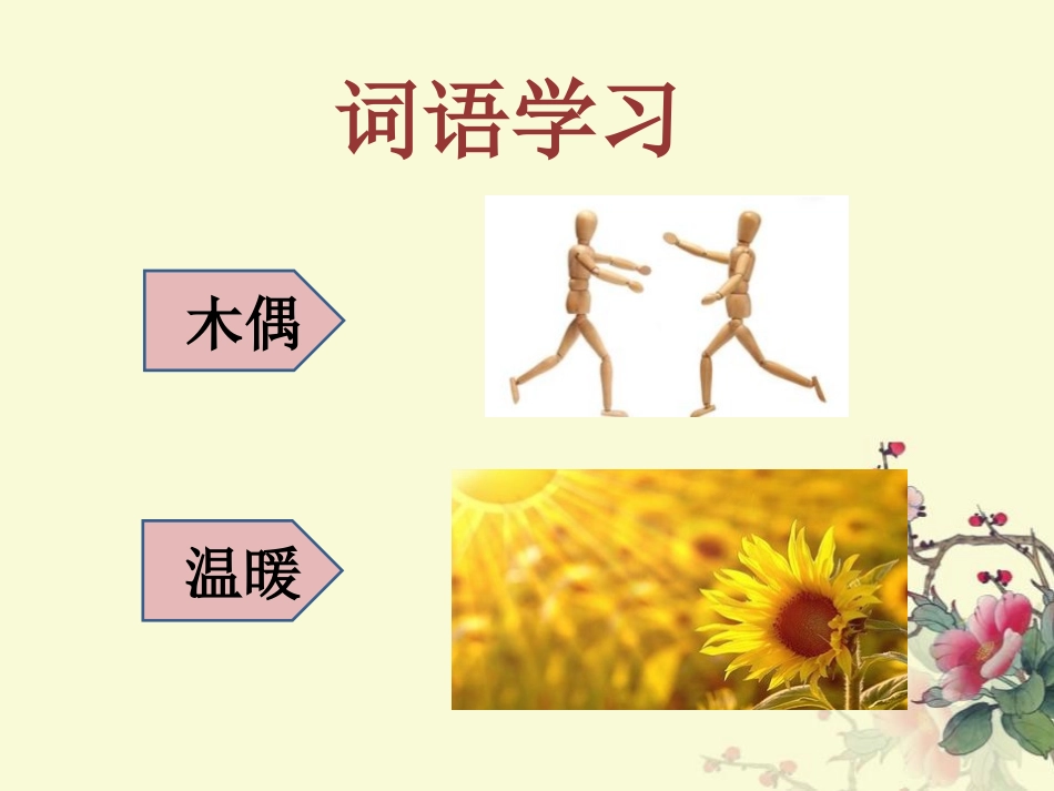 《三个问题的答案》PPT课件[冀教版三年级语文下册]_第3页