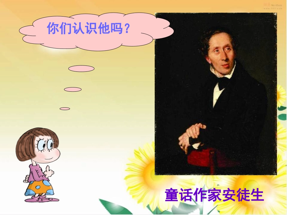 《卖火柴的小女孩》PPT课件[冀教版三年级语文下册]_第2页