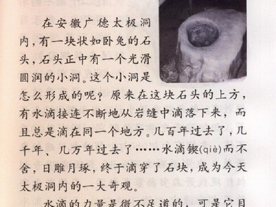 《滴水穿石的启示》PPT课件[苏教版五年级语文上册]_第2页