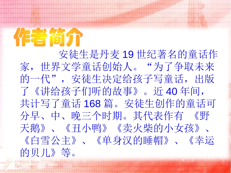 《卖火柴的小女孩》PPT课件[冀教版三年级语文下册]_第2页