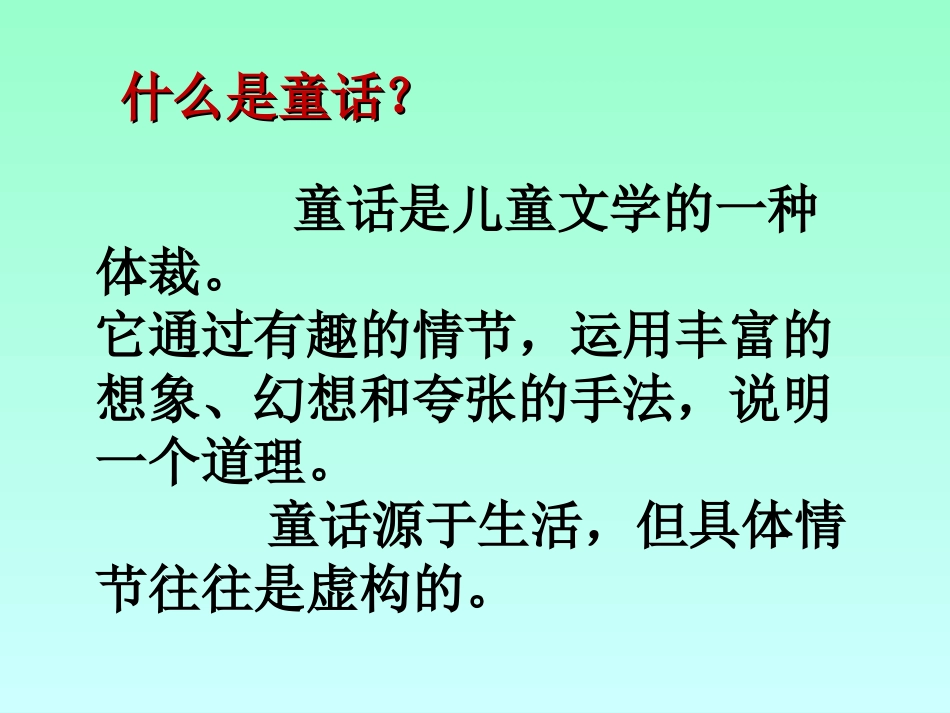 《卖火柴的小女孩》PPT课件[冀教版三年级语文下册]_第1页