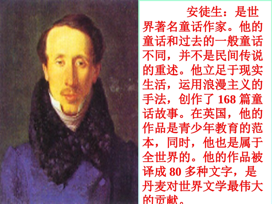 《卖火柴的小女孩》PPT课件[冀教版三年级语文下册]_第3页