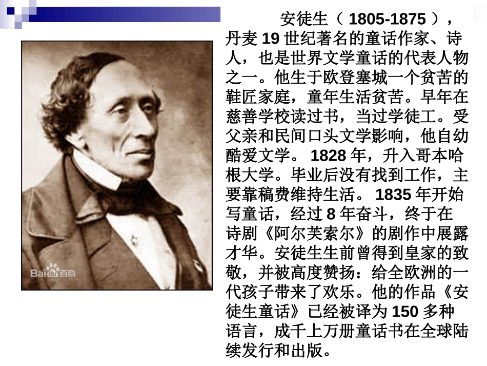 《卖火柴的小女孩》PPT课件[冀教版三年级语文下册]_第2页
