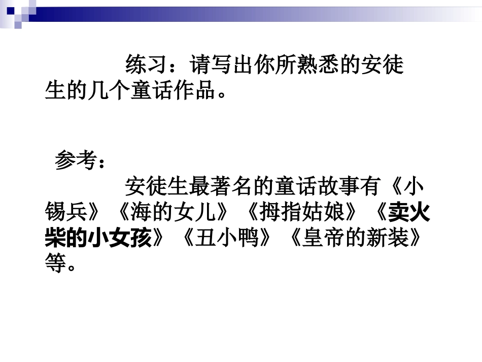 《卖火柴的小女孩》PPT课件[冀教版三年级语文下册]_第3页