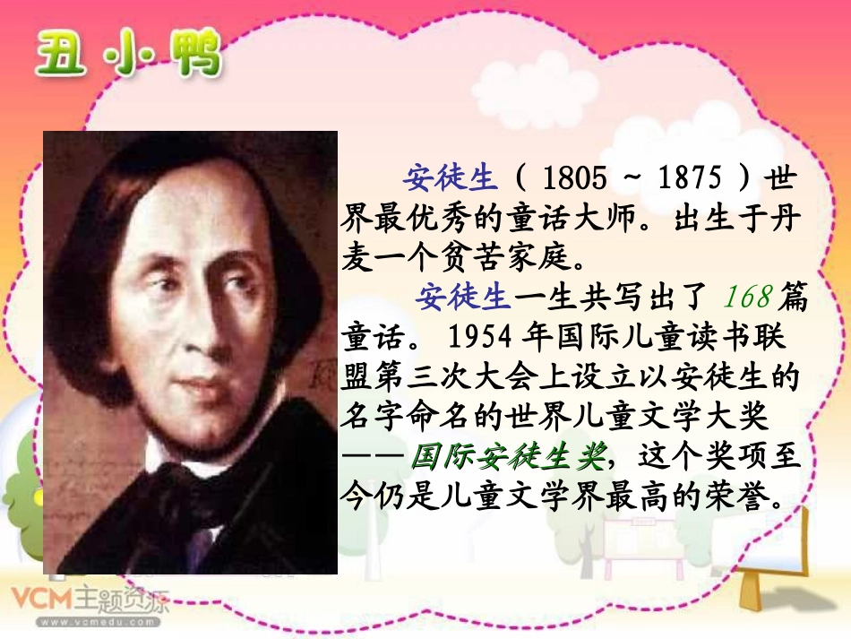 《丑小鸭》PPT课件[冀教版三年级语文下册]_第2页