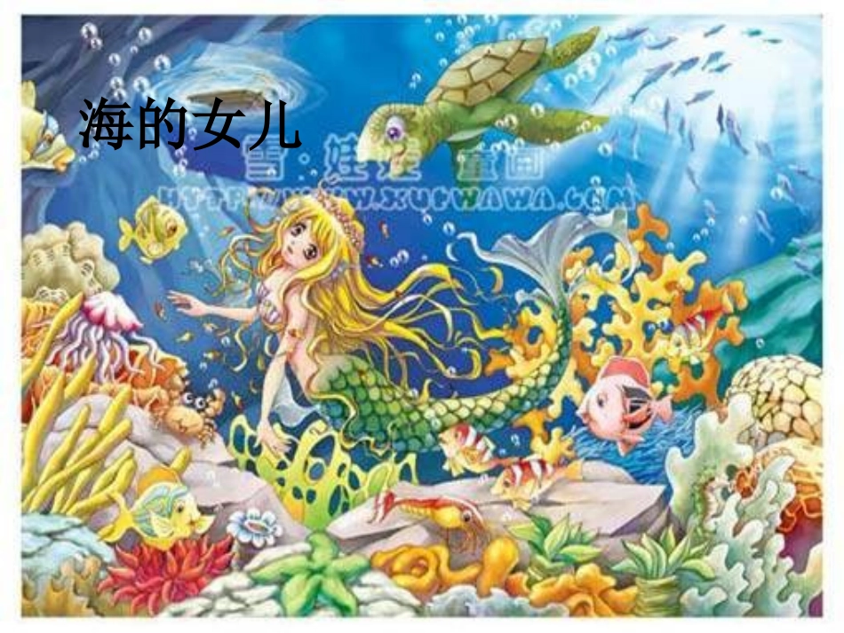 《丑小鸭》PPT课件[冀教版三年级语文下册]_第3页