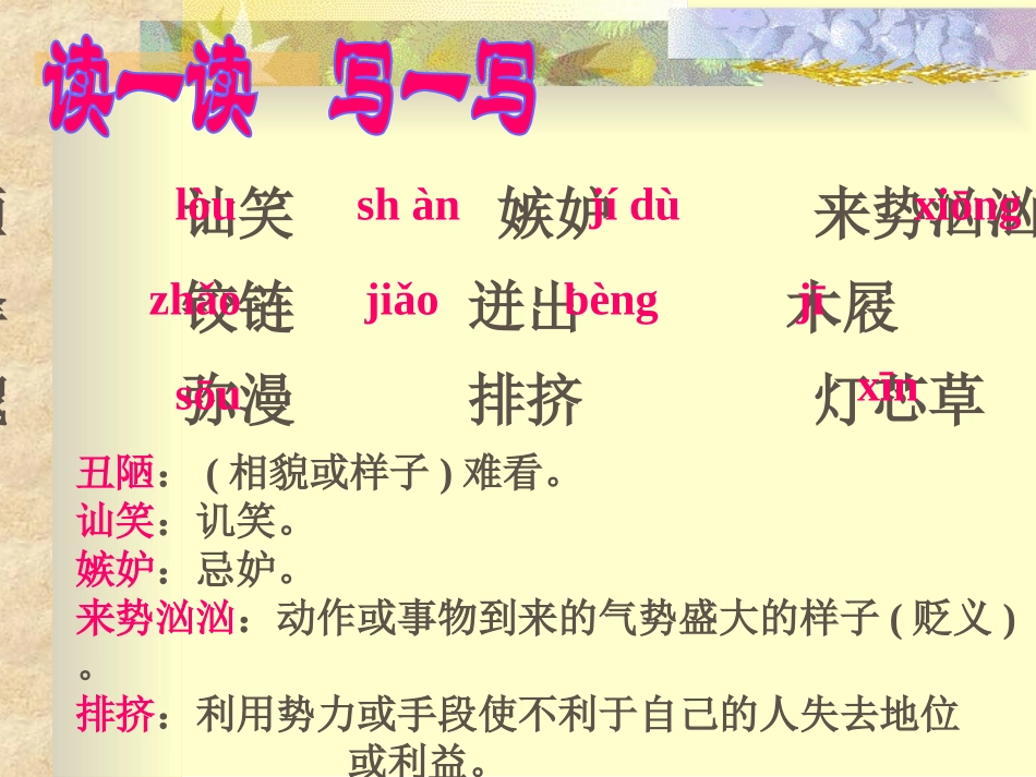 《丑小鸭》PPT课件[冀教版三年级语文下册]_第2页