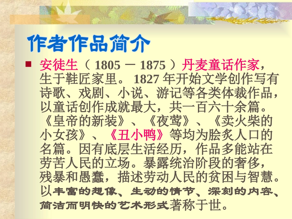 《丑小鸭》PPT课件[冀教版三年级语文下册]_第3页