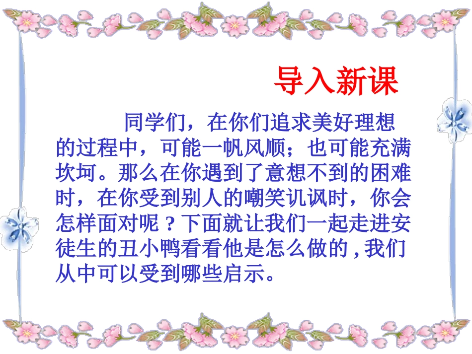 《丑小鸭》PPT课件[冀教版三年级语文下册]_第3页