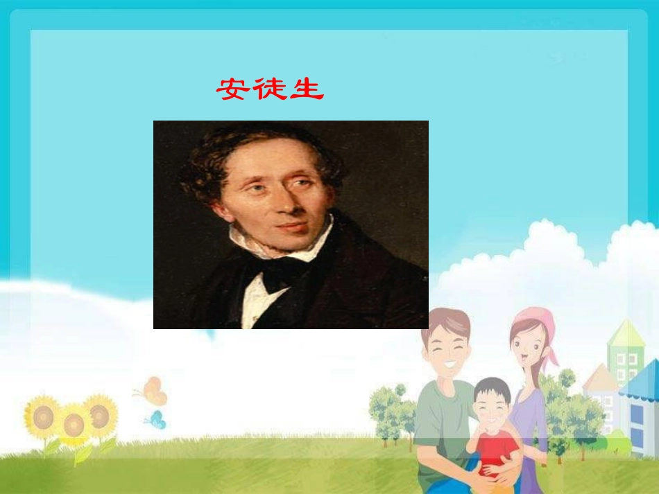 《童年的回忆》PPT课件[冀教版三年级语文下册]_第2页