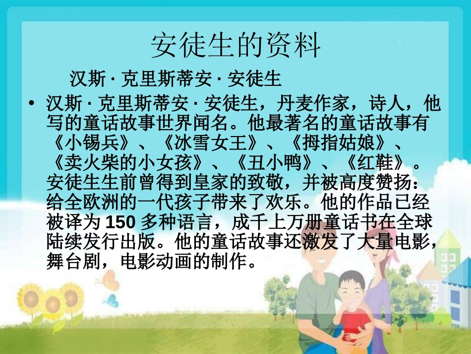 《童年的回忆》PPT课件[冀教版三年级语文下册]_第3页