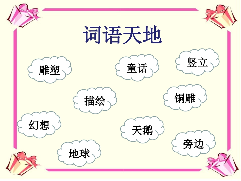 《安徒生公园》PPT课件[冀教版三年级语文下册]_第2页