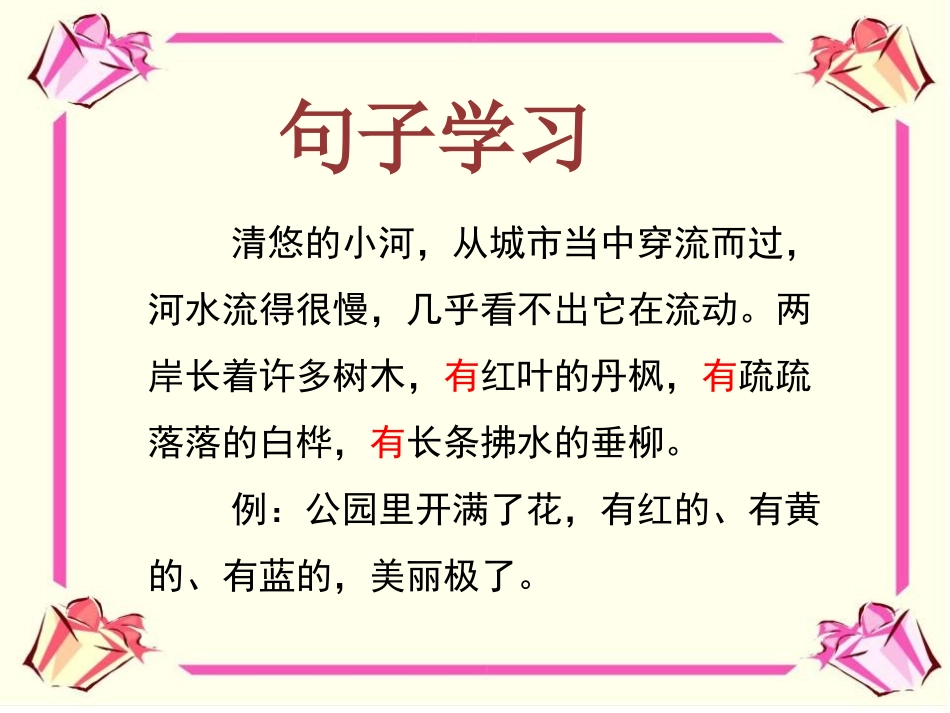 《安徒生公园》PPT课件[冀教版三年级语文下册]_第3页