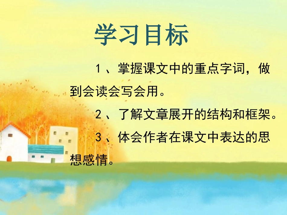 《安徒生公园》PPT课件[冀教版三年级语文下册]_第1页