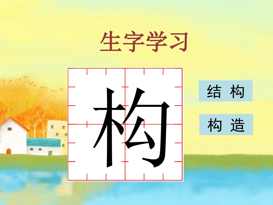 《安徒生公园》PPT课件[冀教版三年级语文下册]_第2页