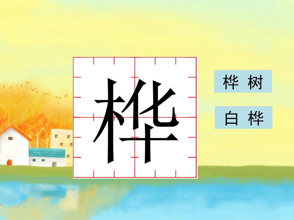 《安徒生公园》PPT课件[冀教版三年级语文下册]_第3页