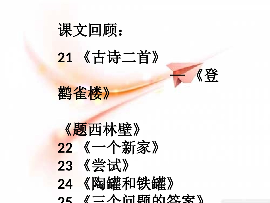 《小故事大智慧》PPT课件[冀教版三年级语文下册]_第2页