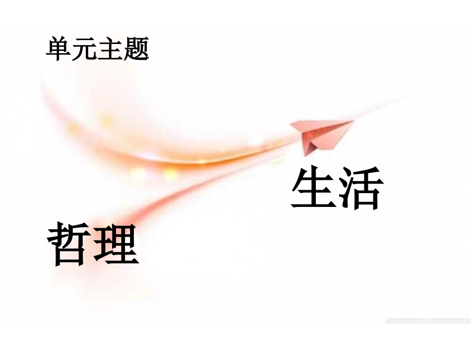 《小故事大智慧》PPT课件[冀教版三年级语文下册]_第3页