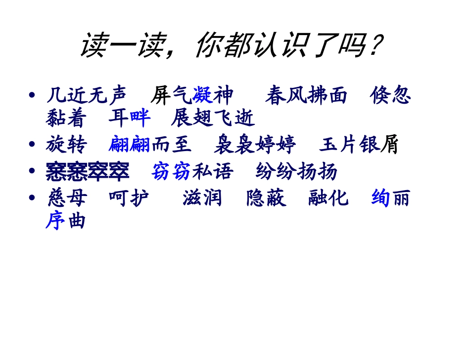 《下雪的声音》PPT课件[冀教版四年级语文上册]_第2页