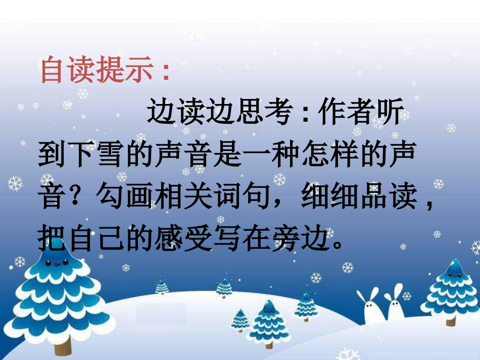 《下雪的声音》PPT课件[冀教版四年级语文上册]_第3页