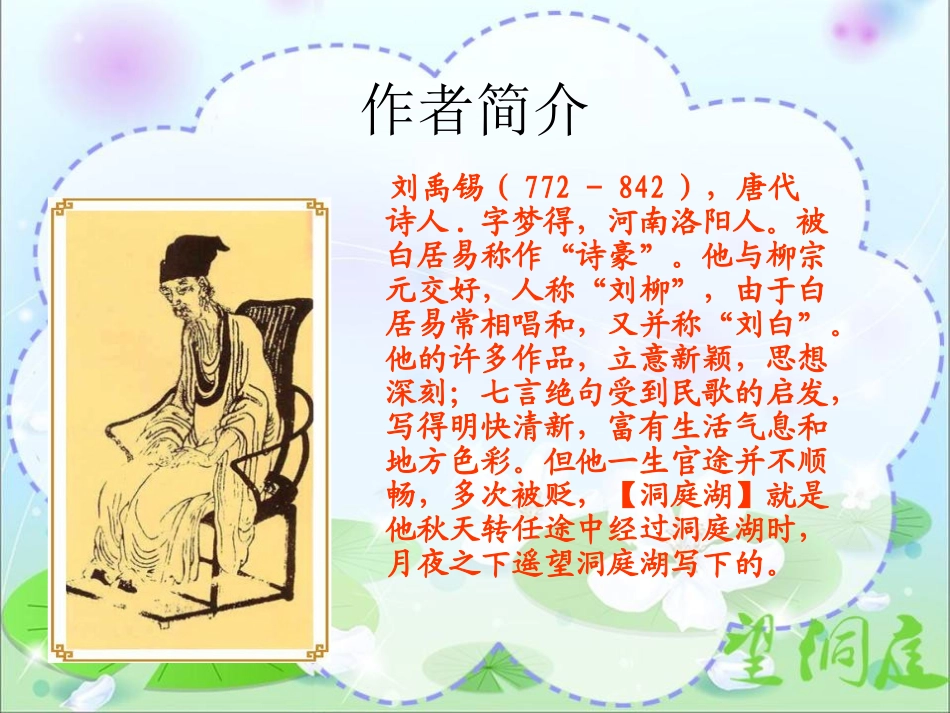 《望洞庭》PPT课件[冀教版四年级语文上册]_第3页