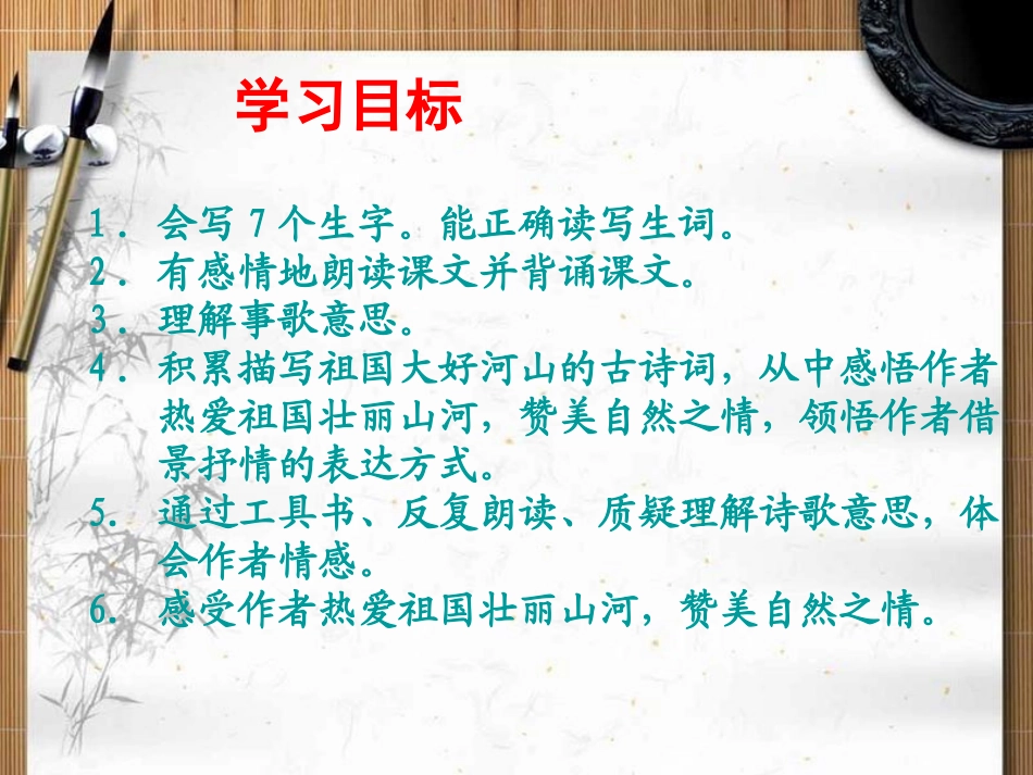 《望洞庭》PPT课件[冀教版四年级语文上册]_第2页