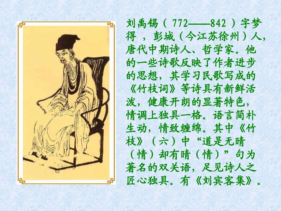《望洞庭》PPT课件[冀教版四年级语文上册]_第3页