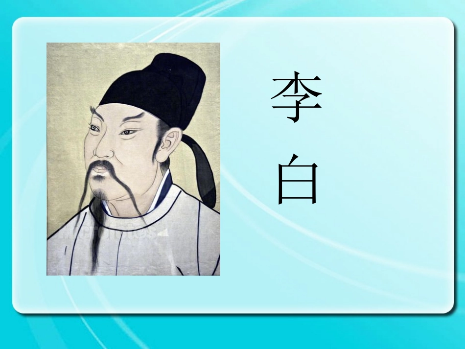 《望天门山》PPT课件[冀教版四年级语文上册]_第3页