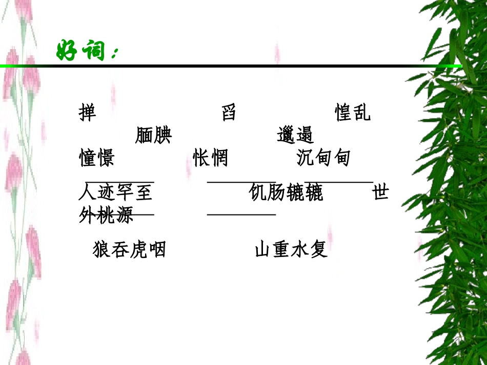 《炊烟》PPT课件[冀教版四年级语文上册]_第3页