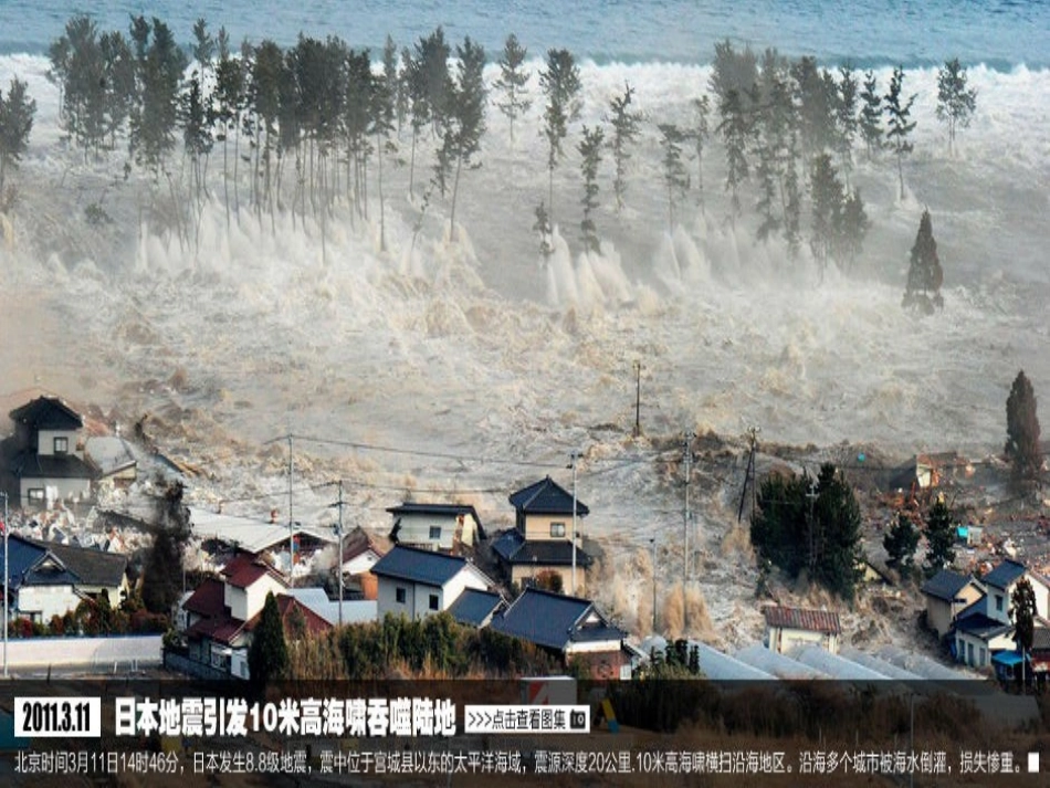 《地震中的父与子》PPT课件[冀教版四年级语文上册]_第2页