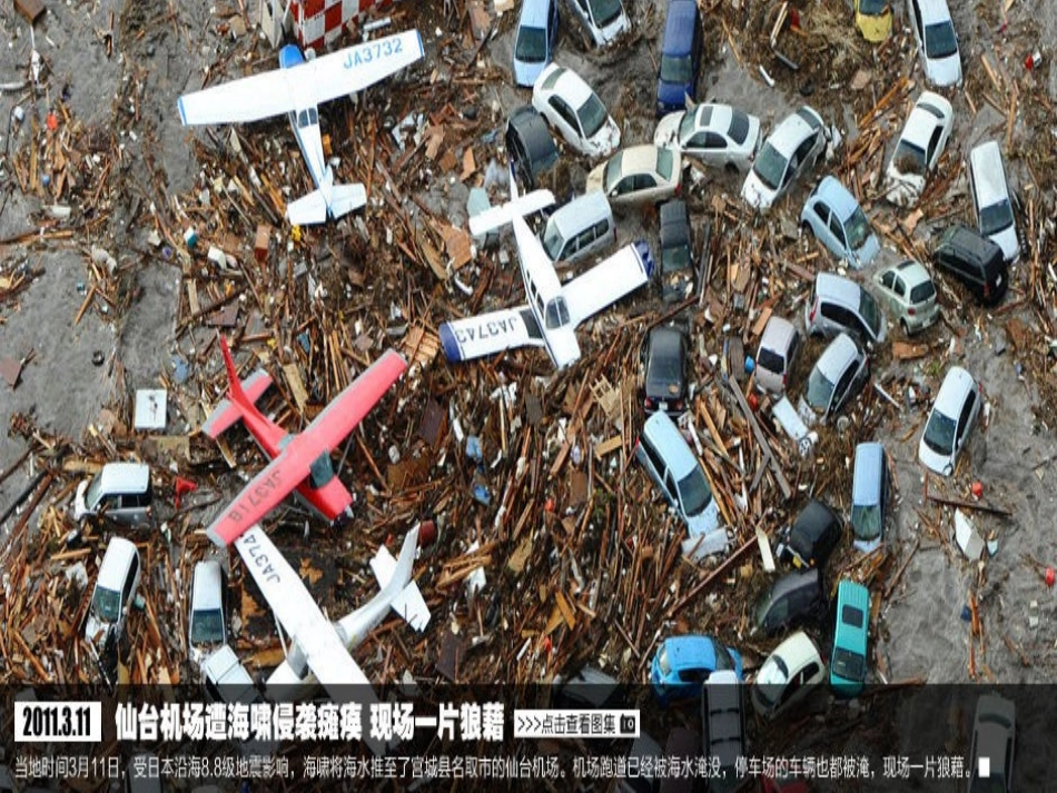 《地震中的父与子》PPT课件[冀教版四年级语文上册]_第3页