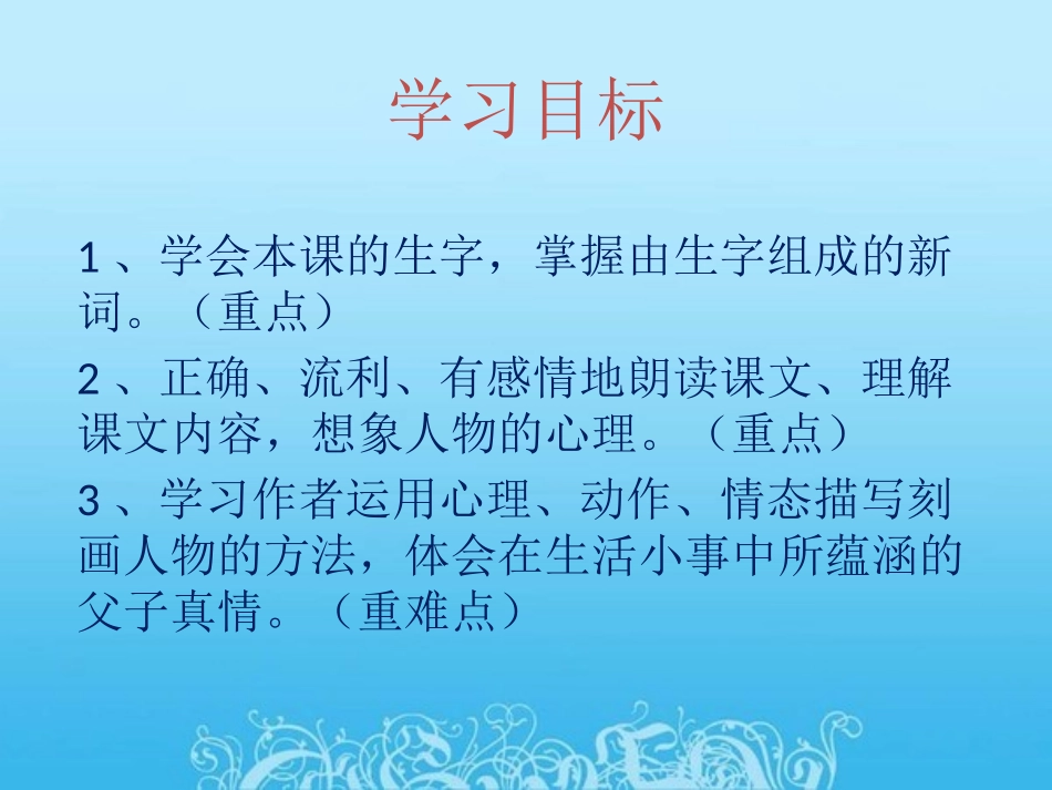 《新年礼物》PPT课件[冀教版四年级语文上册]_第2页