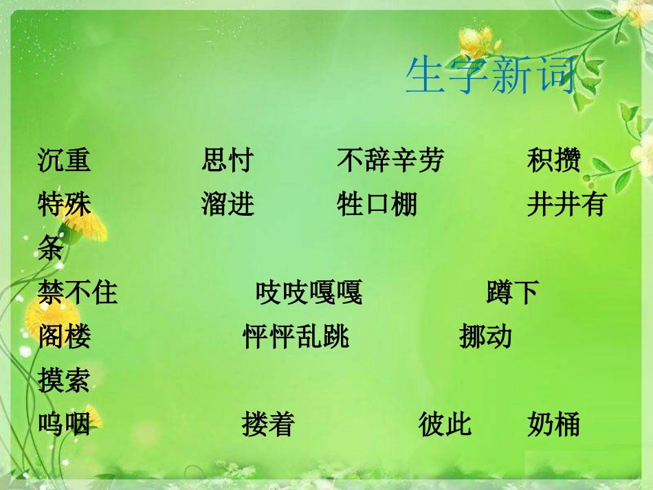 《新年礼物》PPT课件[冀教版四年级语文上册]_第3页