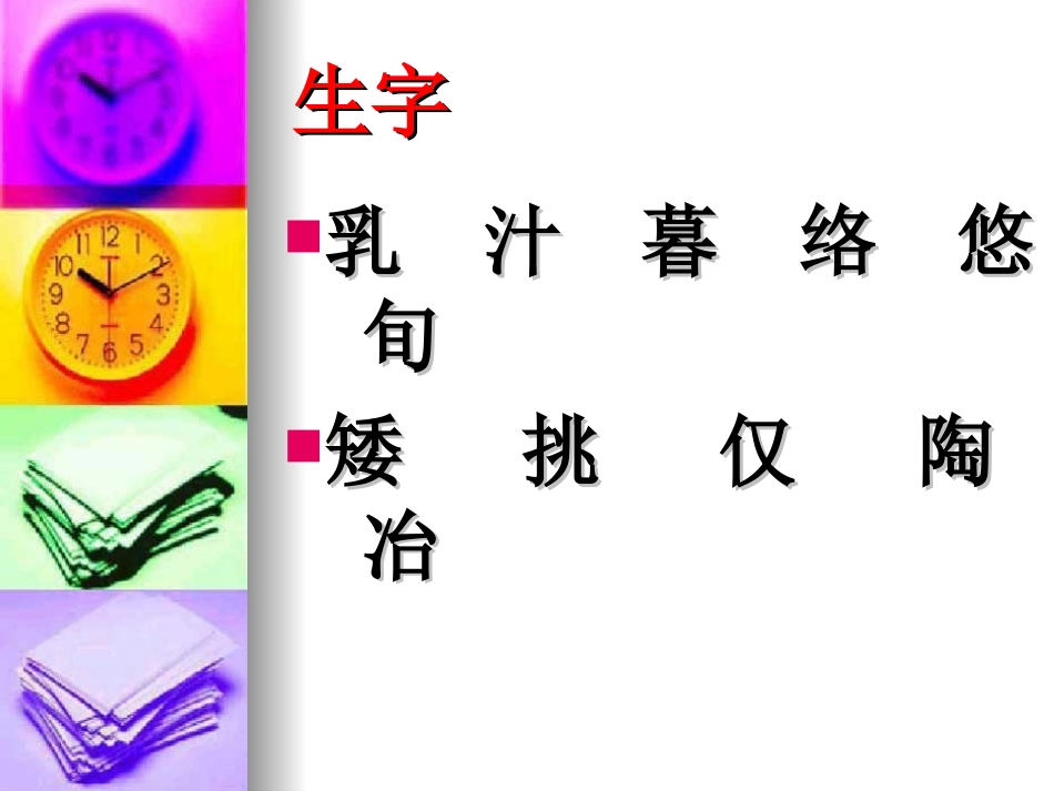 《古井》PPT课件[冀教版四年级语文上册]_第2页