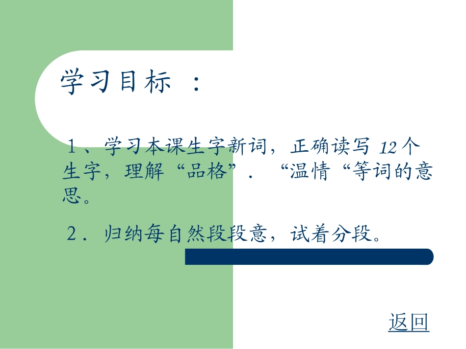 《古井》PPT课件[冀教版四年级语文上册]_第3页