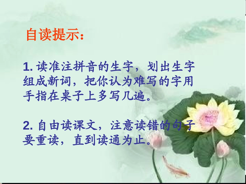 《我有一个小小的书橱》PPT课件[冀教版四年级语文上册]_第2页