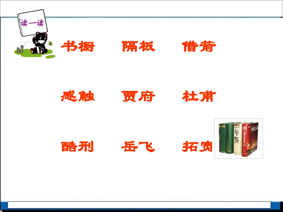 《我有一个小小的书橱》PPT课件[冀教版四年级语文上册]_第3页