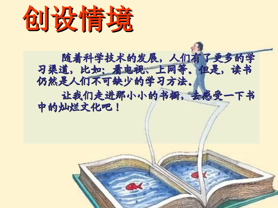 《我有一个小小的书橱》PPT课件[冀教版四年级语文上册]_第3页