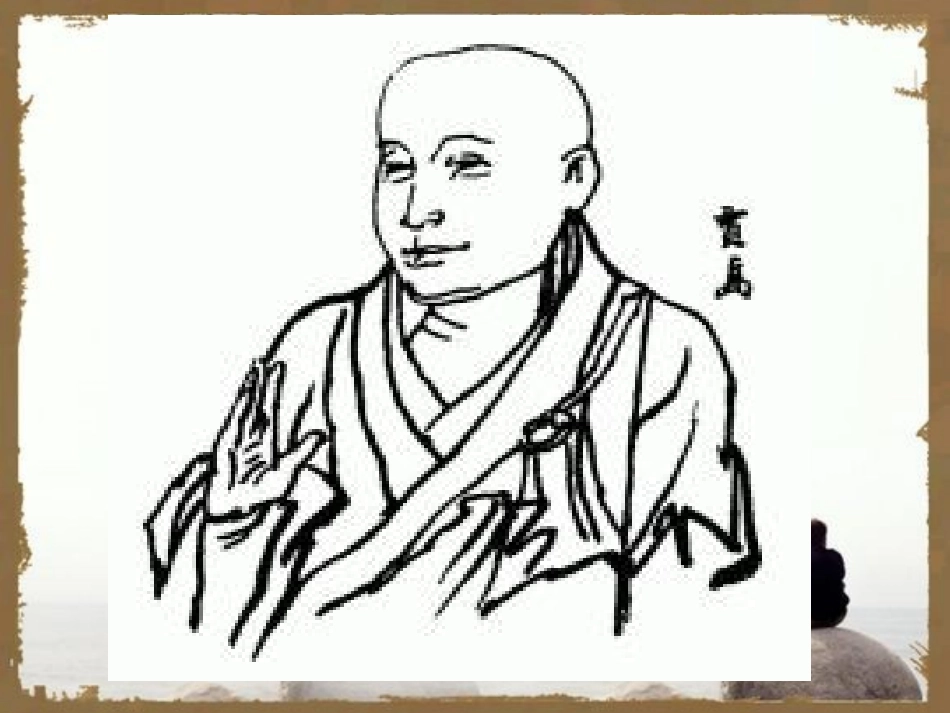 《推敲》PPT课件[冀教版四年级语文上册]_第2页