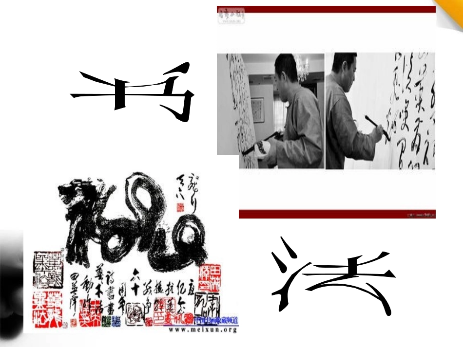 《字的敬畏》PPT课件[冀教版四年级语文上册]_第2页