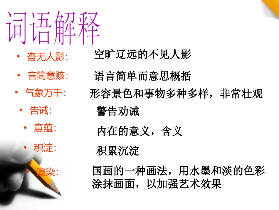 《字的敬畏》PPT课件[冀教版四年级语文上册]_第3页
