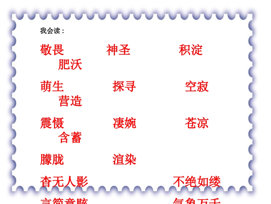 《字的敬畏》PPT课件[冀教版四年级语文上册]_第2页