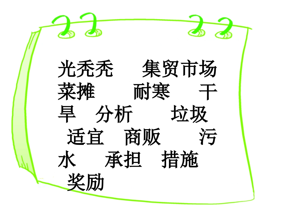 《门前的小树死了》PPT课件[冀教版四年级语文上册]_第2页