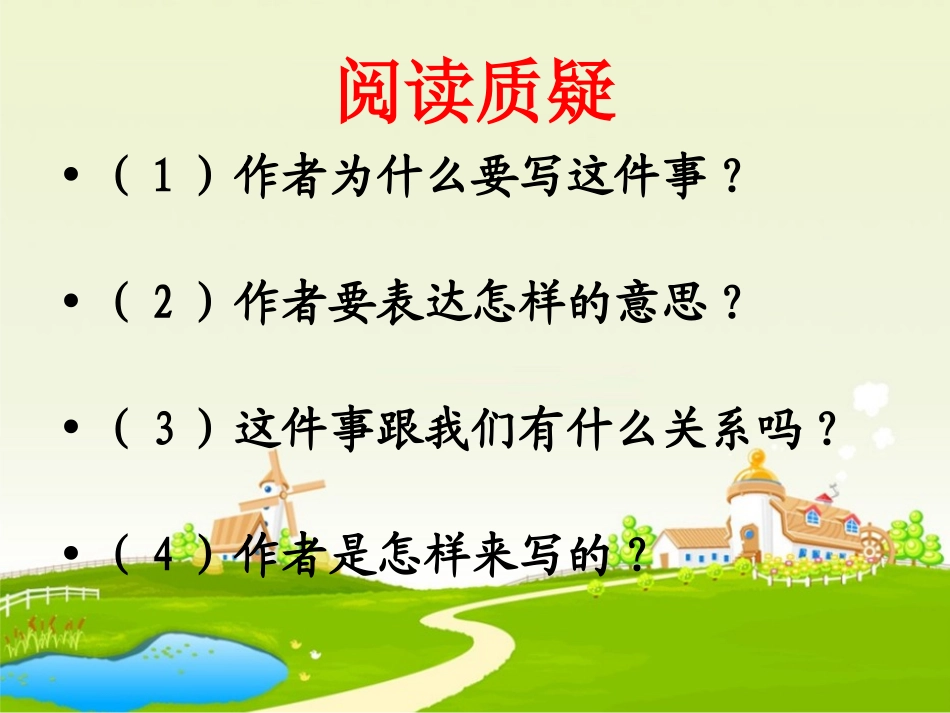 《门前的小树死了》PPT课件[冀教版四年级语文上册]_第3页