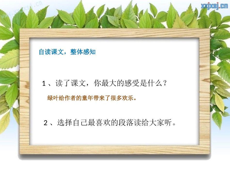 《绿叶的梦》PPT课件[冀教版四年级语文上册]_第3页