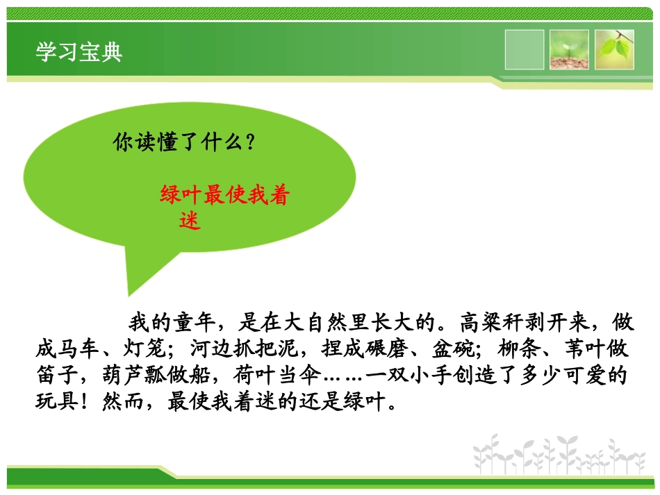 《绿叶的梦》PPT课件[冀教版四年级语文上册]_第3页