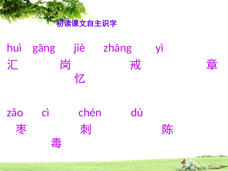《绿叶的梦》PPT课件[冀教版四年级语文上册]_第3页